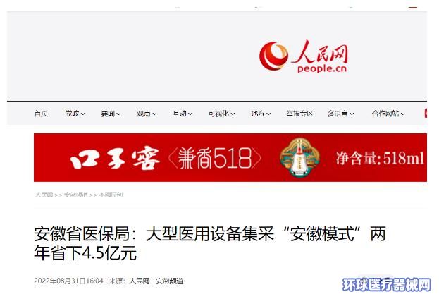 人民日报：大型医用设备进口垄断局面被打破！