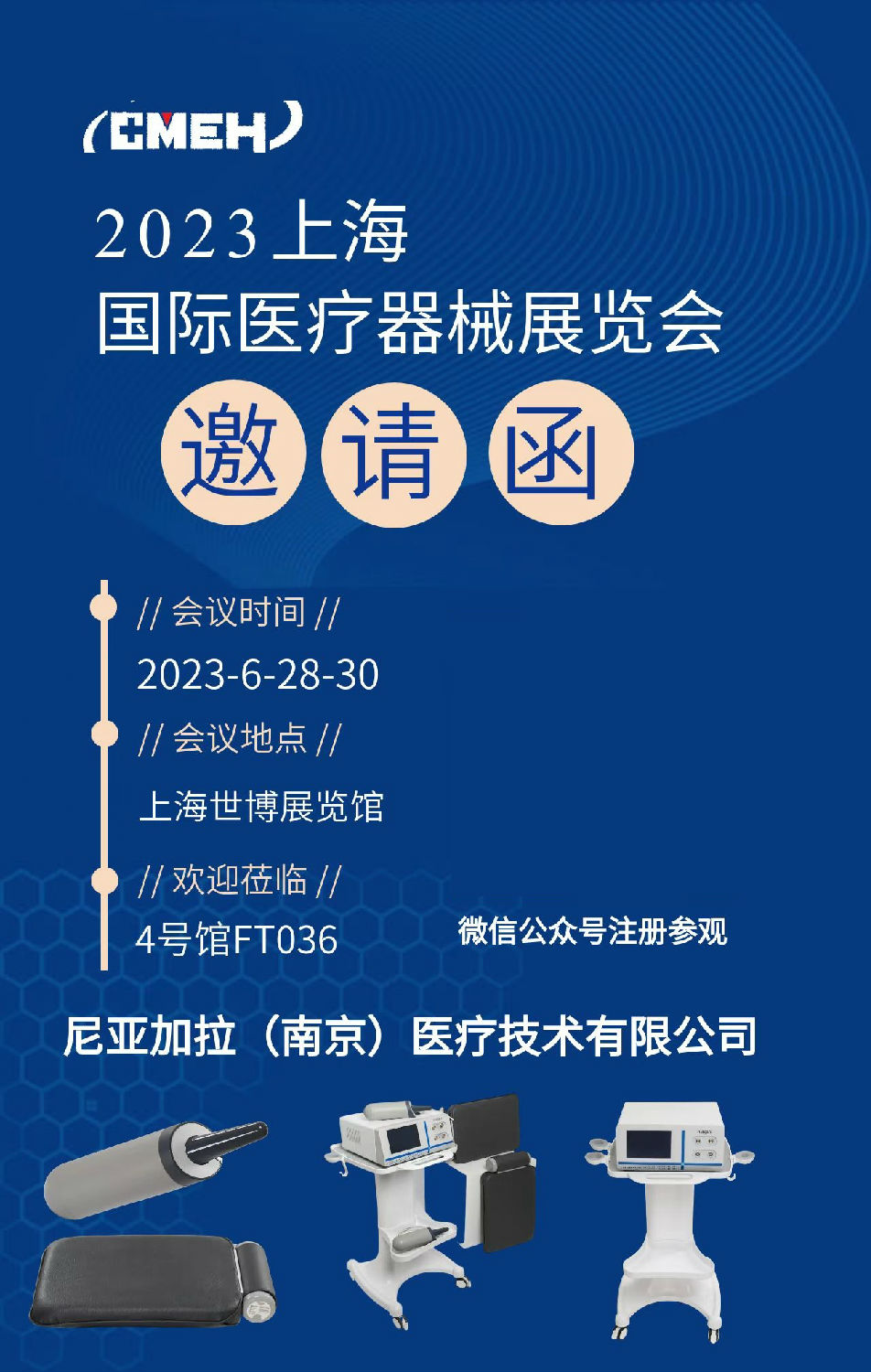 展会风采:尼亚加拉（南京）医疗亮相上海医疗器械展会